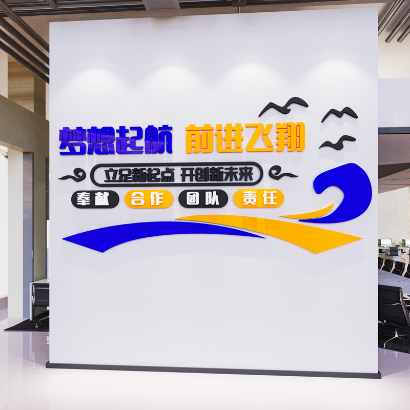 公司企业文化墙办公室墙面装饰高级感氛围布置励志标语墙贴3d立体