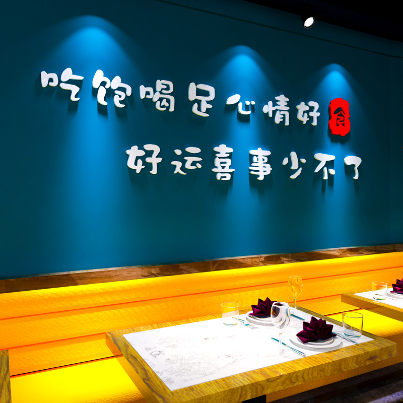 创意个性饭店墙面装饰火锅烧烤肉3d立体J墙贴画餐饮馆墙面布置贴图片