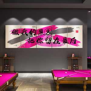 网红台球厅装饰画桌球室文化背景布置用品斯诺克墙面贴纸广告海报