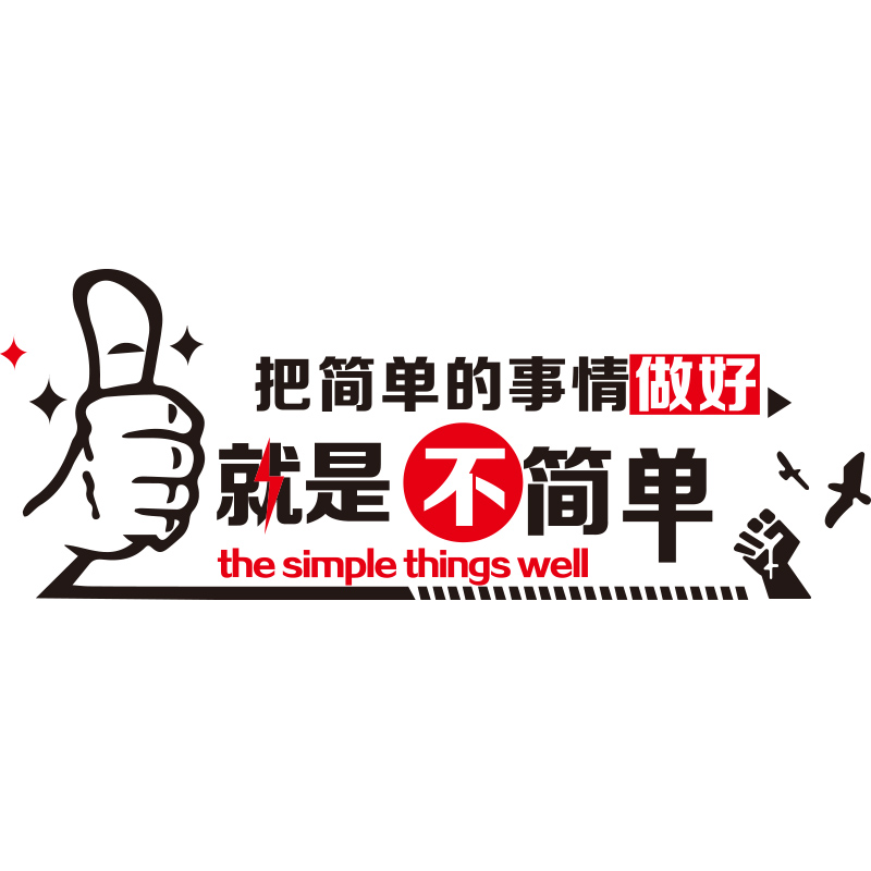 办公室墙面装饰激励志标语墙贴公司企业文化墙团队口号3d立体贴纸