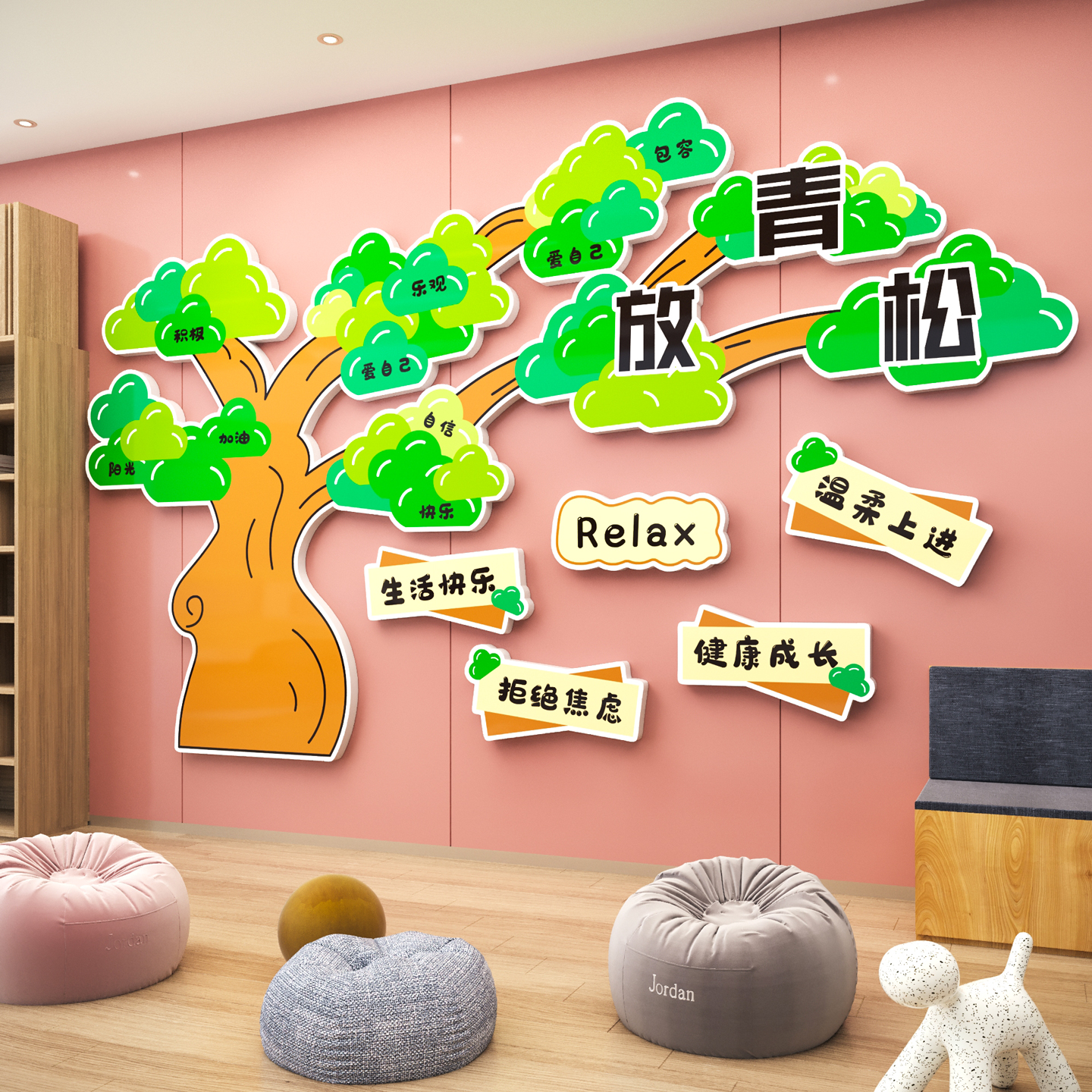 心理角咨询教室氛围布置放青松减压健康辅导环创心灵驿站文化墙贴