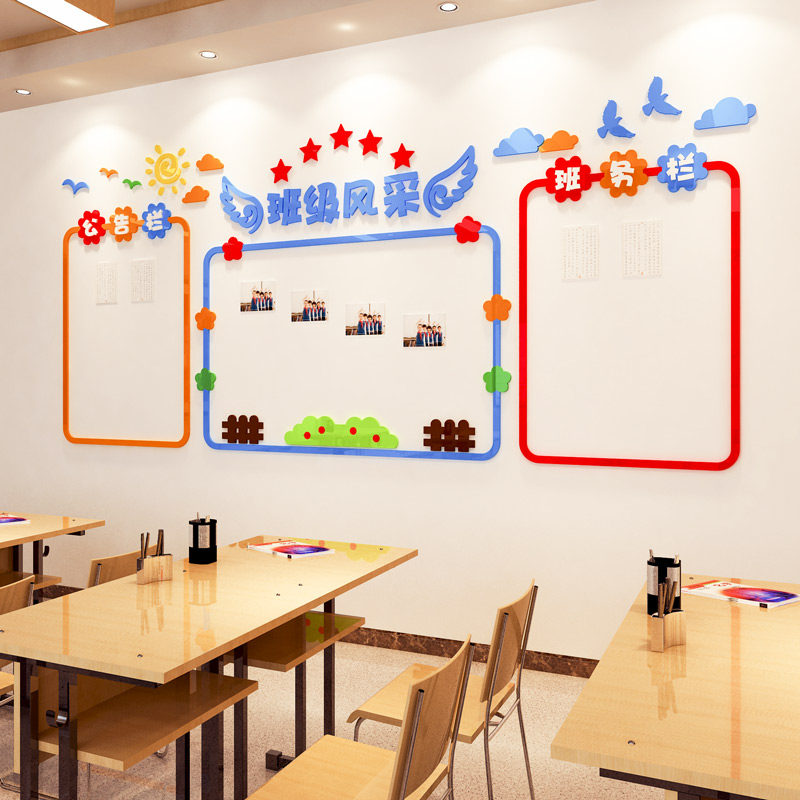 教室布置装饰班级文化建设墙贴小学班务作品展示栏学习园地文化墙