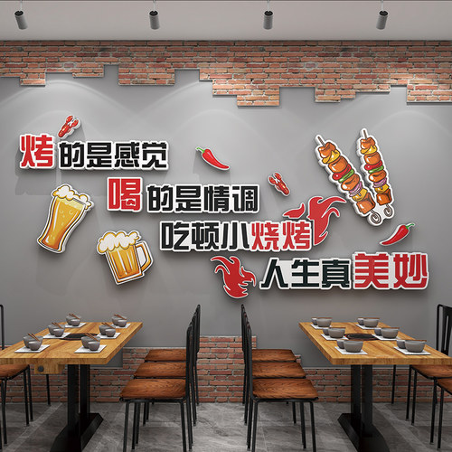 网红烧烤肉店墙面装饰贴画 画创意撸串夜宵大排档饭店背景墙布置