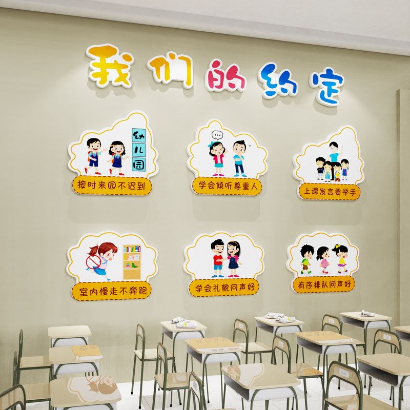 幼儿园开学教室布置背景墙装饰我们的约定环创材料主题墙成品贴画