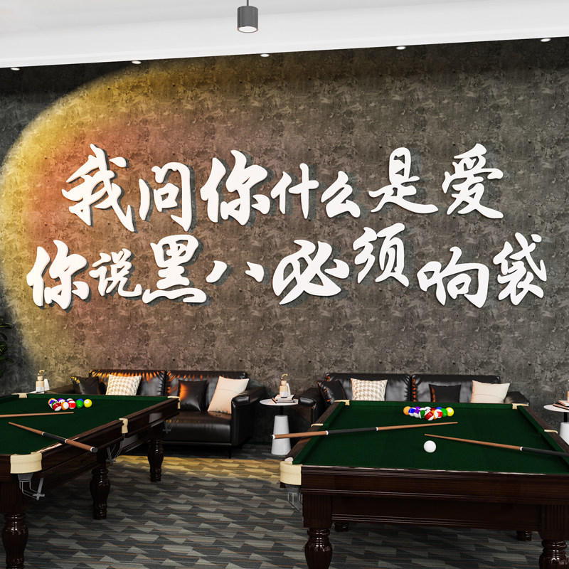 网红台球厅墙面软装修墙贴壁纸桌球俱乐部背景墙宣传海报布置标语