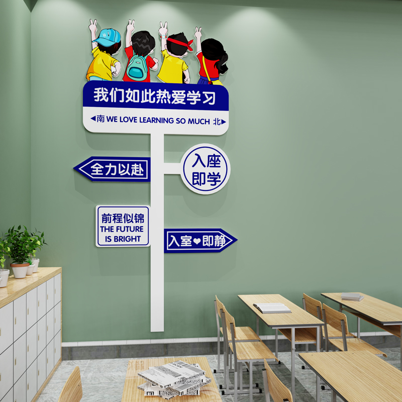 班级布置教室装饰文化墙贴