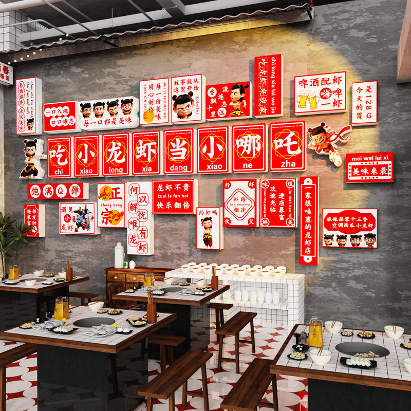 网红小龙虾店墙面装饰哪吒海报广告贴纸画烧烤餐饮店氛围布置壁画
