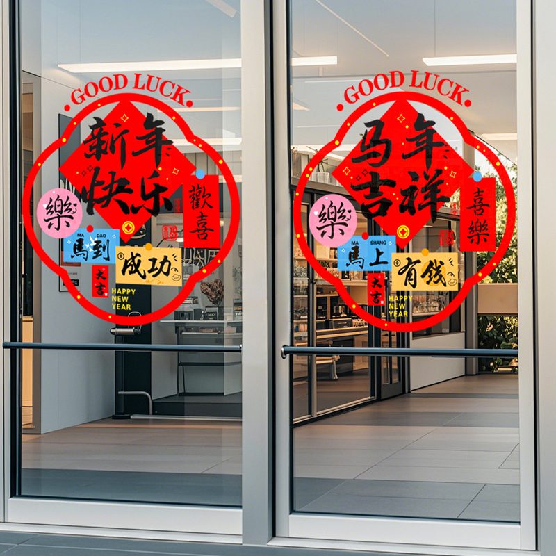 【新年装饰】春节店铺橱窗贴纸画