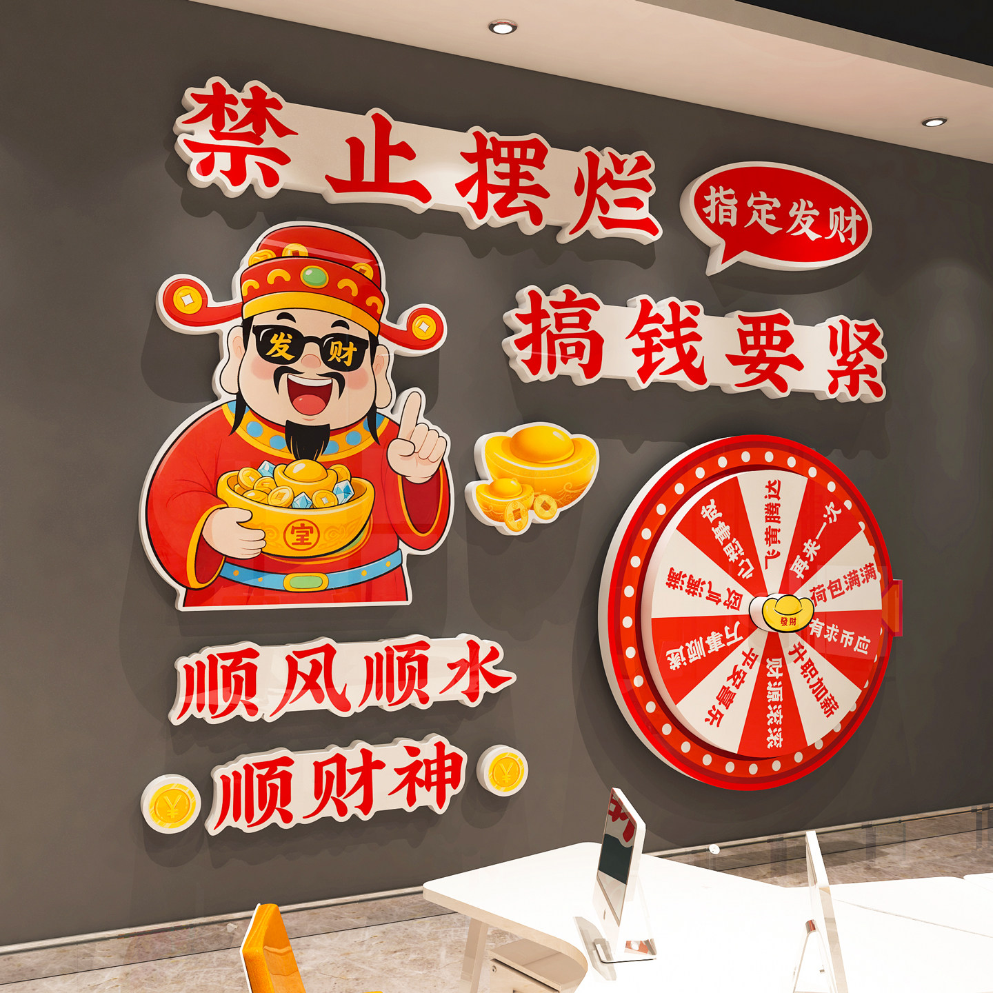 财神幸运转盘摆件办公室装饰公司文化墙贴企业职场开门红氛围布置,家居饰品,文化墙贴,淘宝优惠券,粉丝福利购,淘宝优惠卷