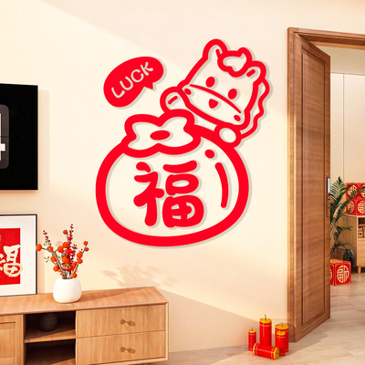 【新年福字墙贴】电视背景墙装饰
