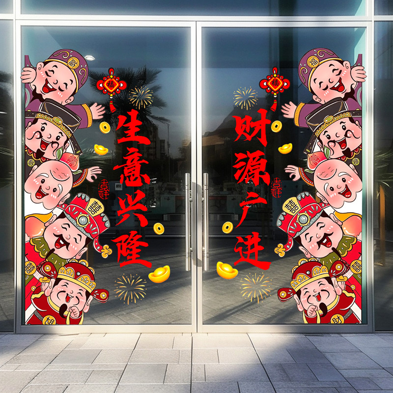【财神新年装饰品】店铺春节布置