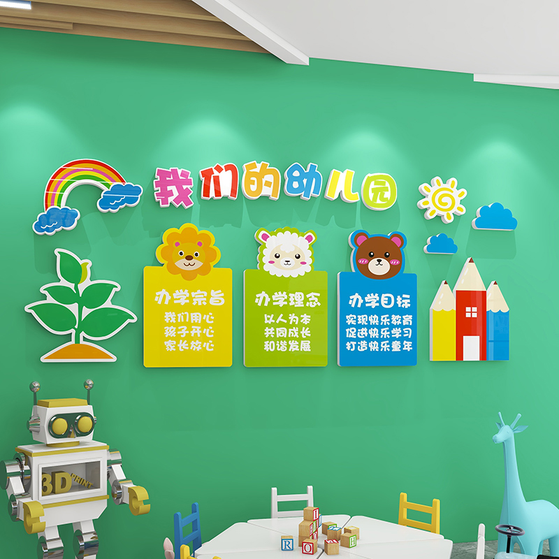 幼儿园墙面装饰环创主题文化墙贴布置托管班大厅楼梯走廊形象设计