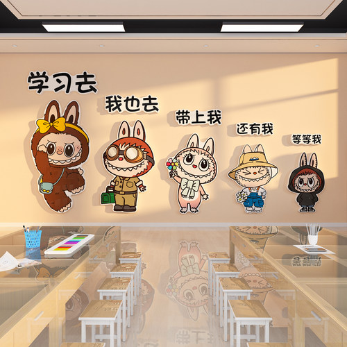 【拉布布励志标语贴纸】教室布置
