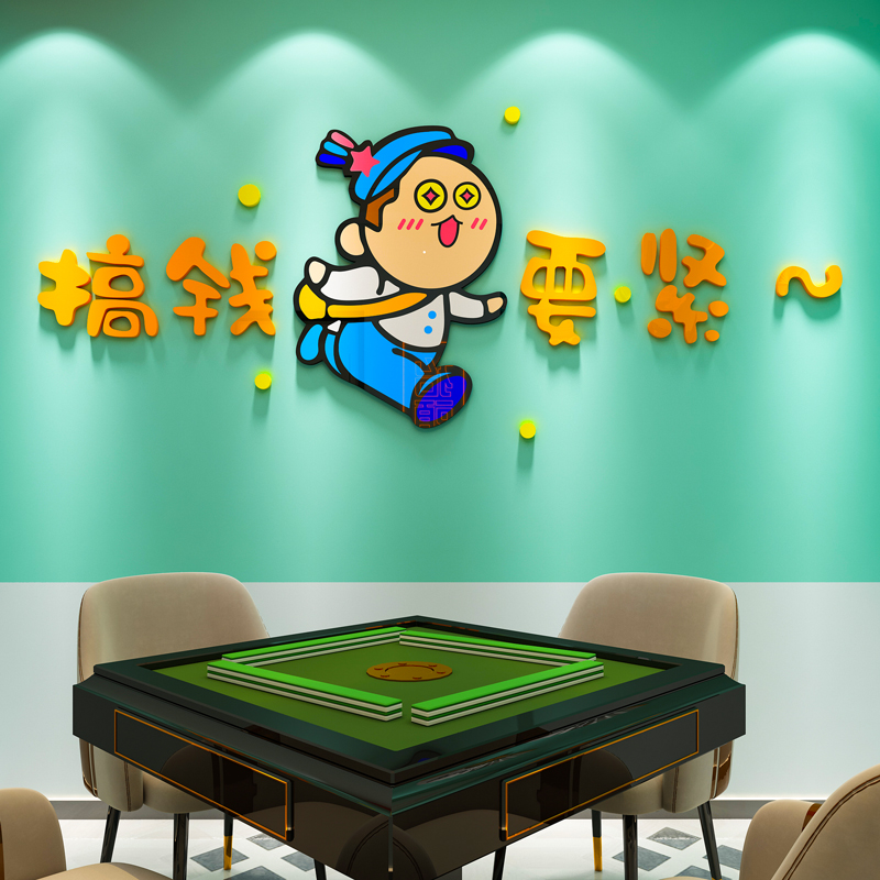 网红麻将馆棋牌室装饰画公司励志