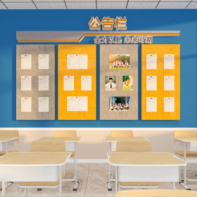【毛毡板公告栏墙贴】教室布置
