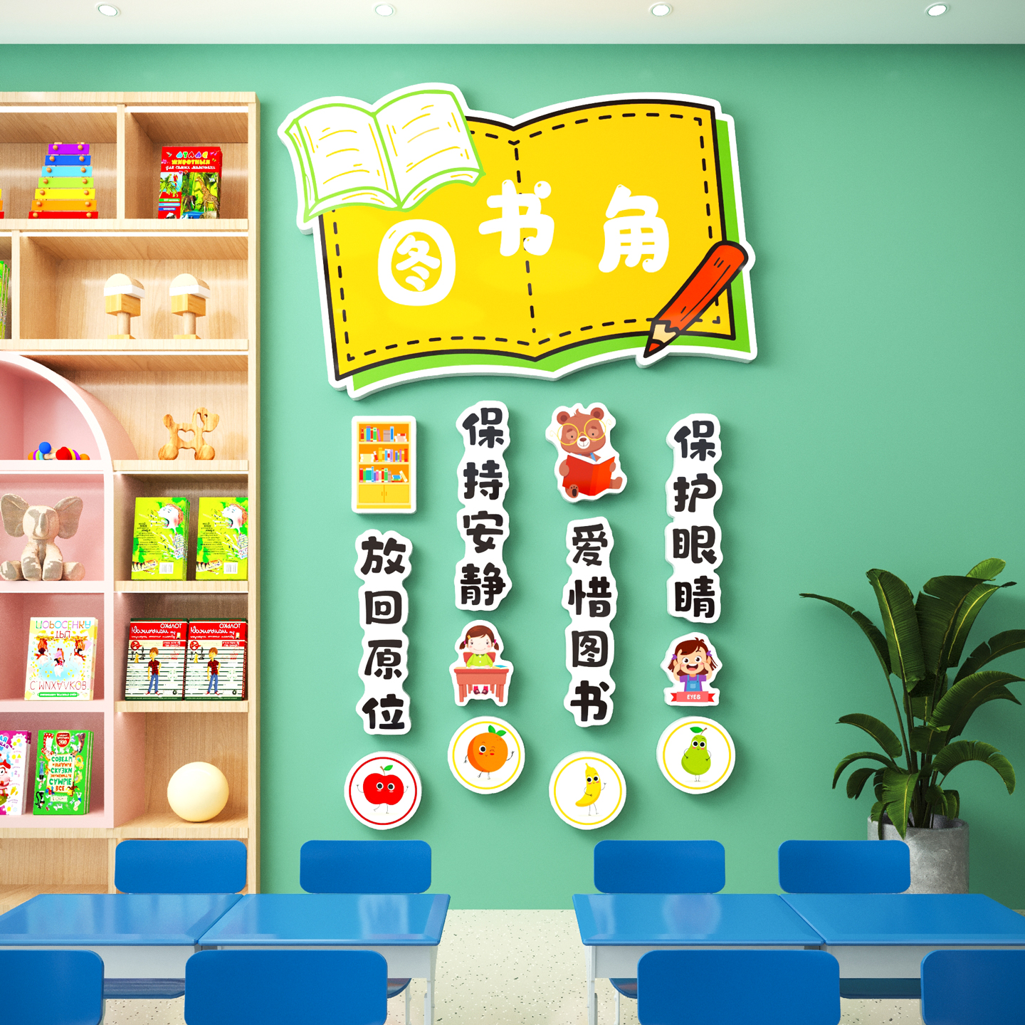 【图书角布置装饰】幼儿园环创