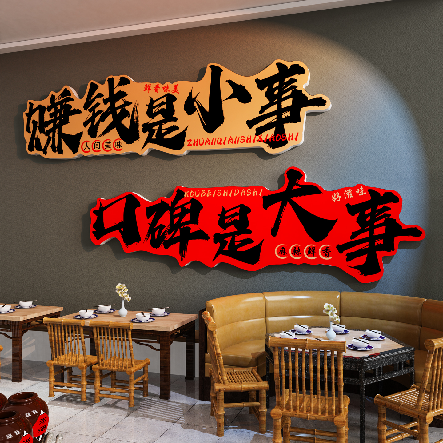 网红饭店墙面装饰餐饮文化创意火锅烧烤肉串氛围布置创意标语壁画图片