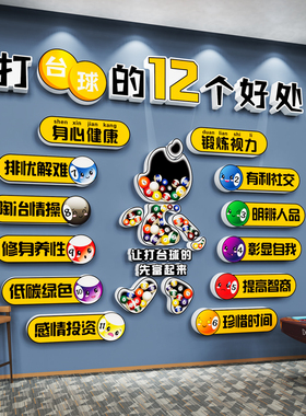 网红台球厅装饰画桌球室俱乐部背景墙布置用品大全广告海报墙贴纸