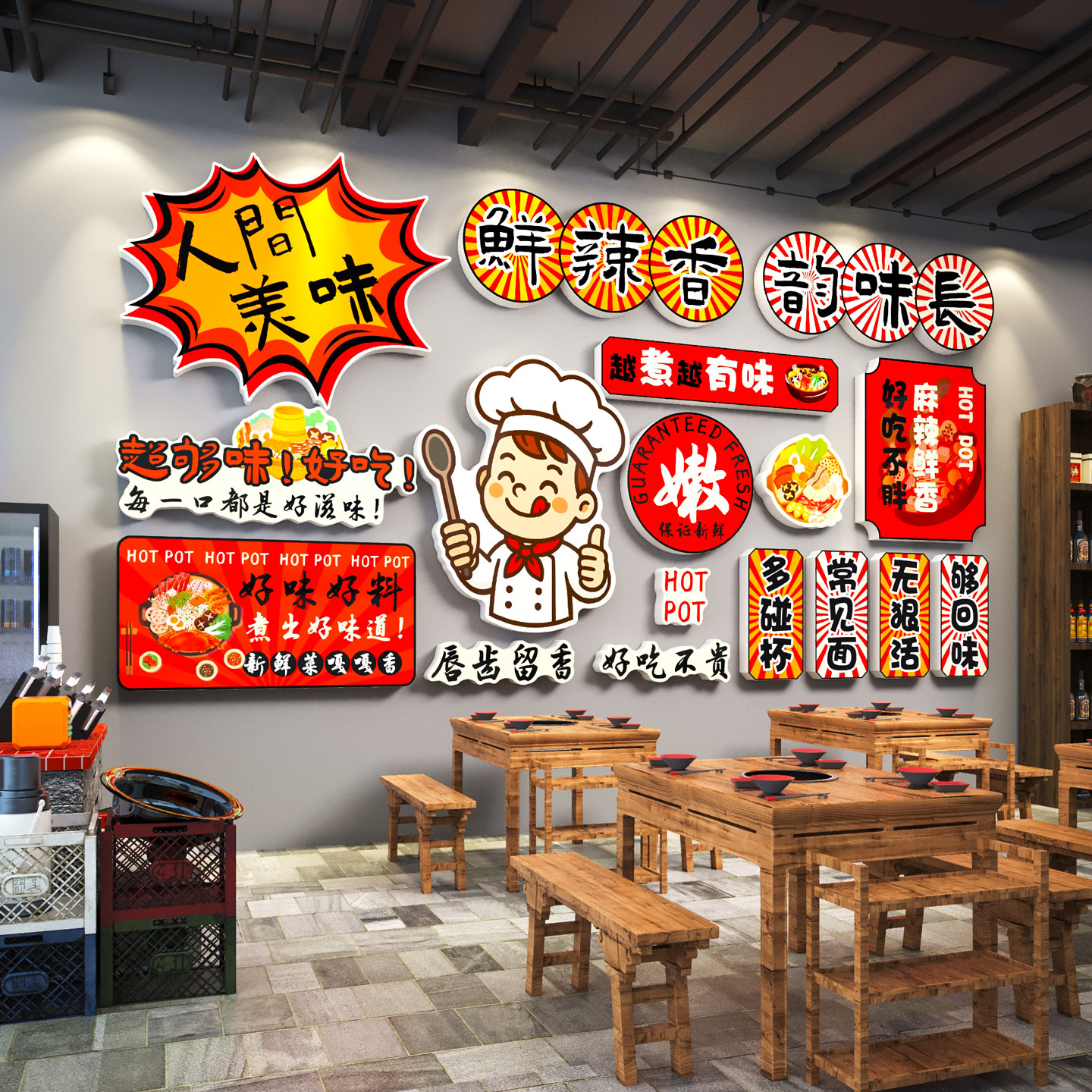 市井风重庆火锅店墙面装饰壁画网红麻辣烫串串餐饮店氛围布置贴纸