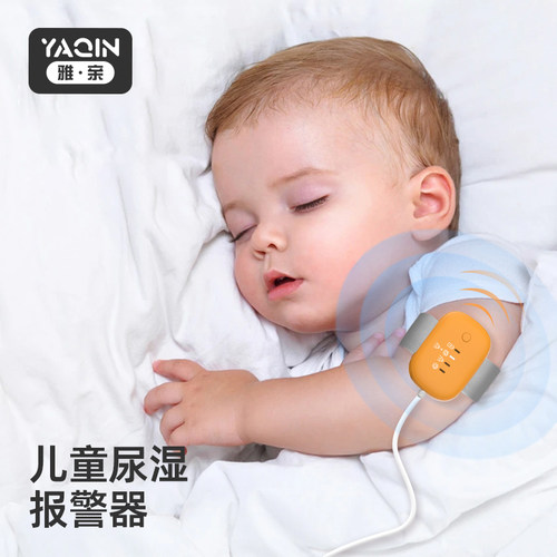 雅亲儿童尿湿报警器放尿床神器