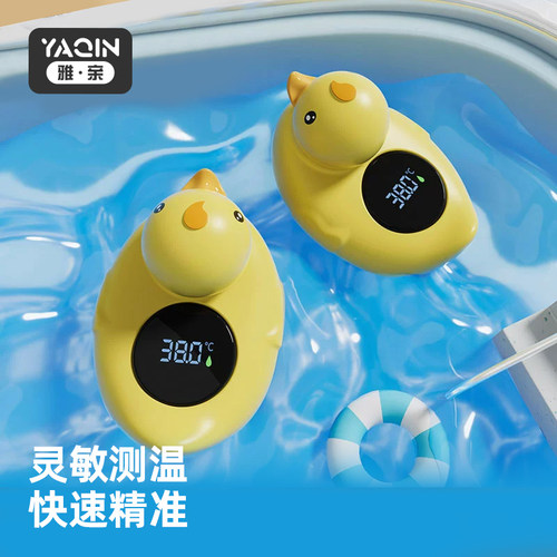 雅亲婴儿洗澡水温计精准测温