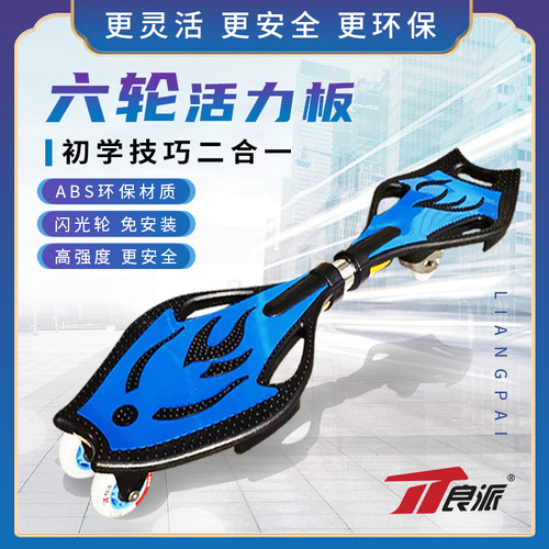 良派滑板初级+技巧二合一六轮板