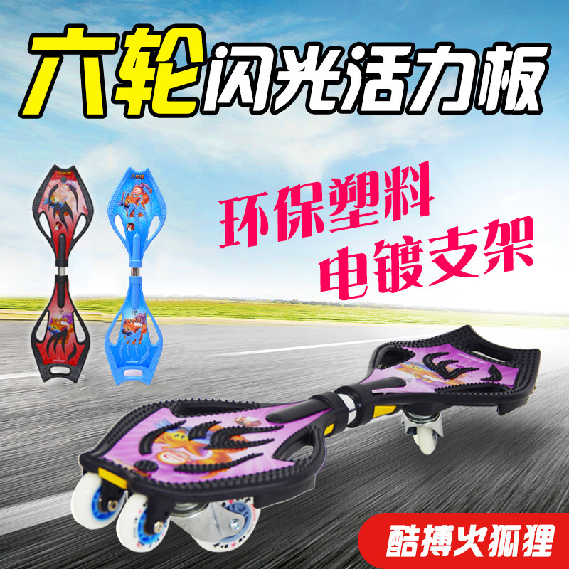 酷搏六轮闪光二轮儿童青少年成人活力板游龙板蛇板花样蝙蝠滑板车