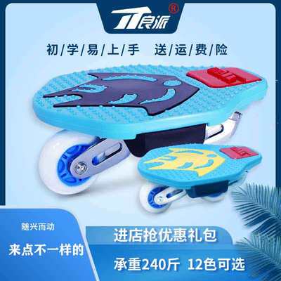 良派两轮初学游龙闪光漂移活力板