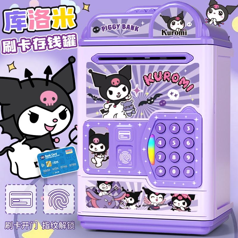庫洛米兒童女孩存錢罐