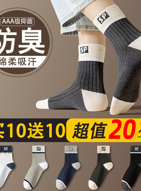 袜子男士中筒秋冬款防臭吸汗透气加厚男学生百搭黑色诸暨运动长袜