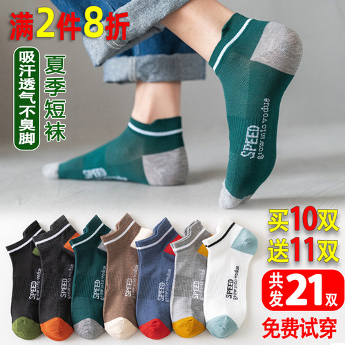 袜子男款短袜夏季薄款2025新吸汗防臭7a抗菌男士学生浅口短筒船袜