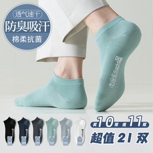 2025新吸汗防臭棉春天运动男生纯色短筒船袜 薄款 袜子男士 短袜夏季