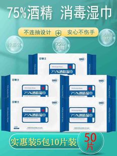 汐博士酒精消毒湿巾便携式 家用擦手除菌含75%酒精正品 包邮