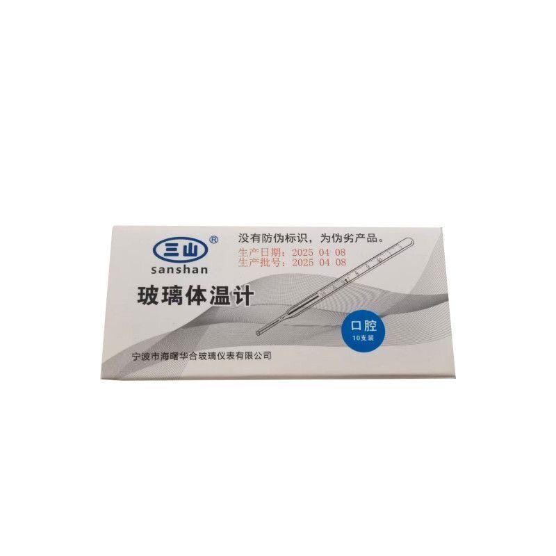 三山玻璃体温计口腔腋下成人儿童老式温度计