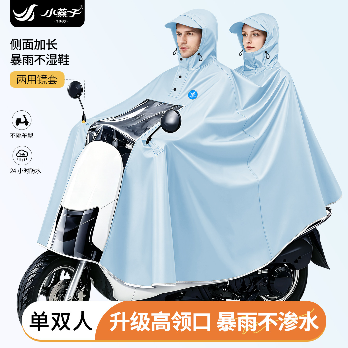 小燕子双人雨衣电动车专用女款全身防暴雨男加厚加大2026新款雨披 - 实物图