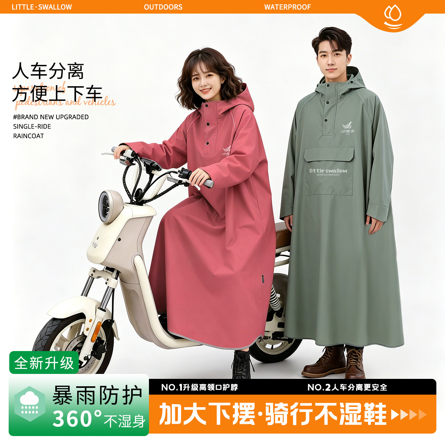 小燕子雨衣电动车雨披