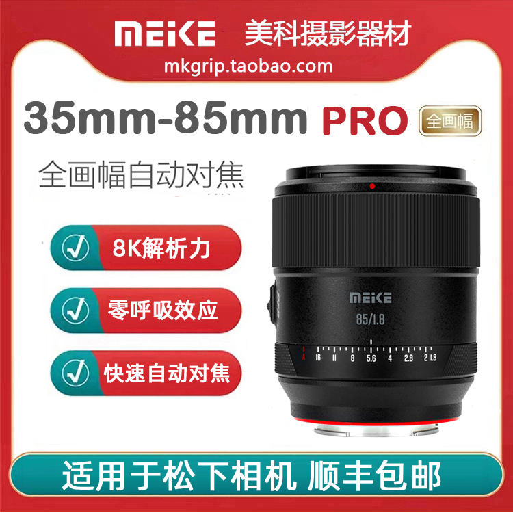 美科35/50/55/85自动对焦镜头大光圈人像定焦适用于松下
