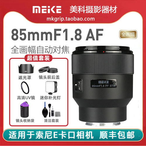 美科全画幅自动对焦镜头85mm