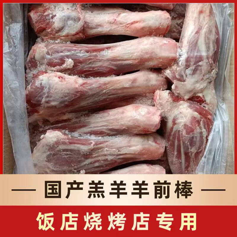 羔羊羊前棒一整箱内蒙古清真美洋羊前腱子羊前腿羊腿棒骨火锅商用