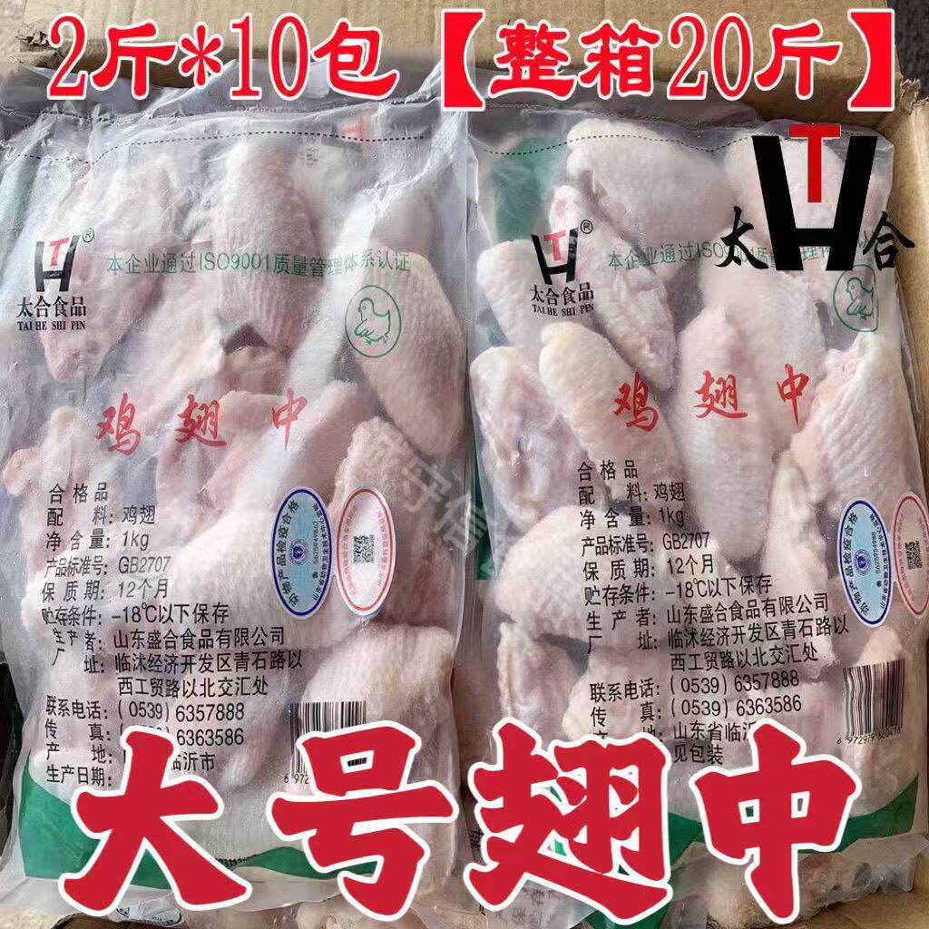 太合翅中生鲜冷冻商用冻鸡翅中新鲜鸡中翅批整箱中翅单冻冰冻烧烤
