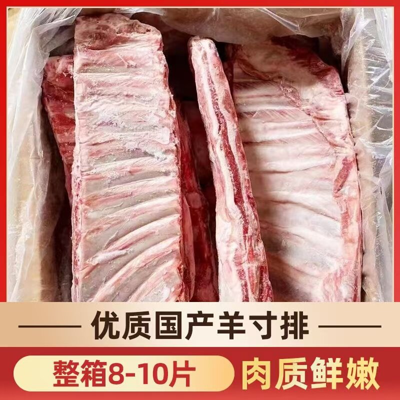火锅带骨饭店食材烧烤新鲜羊标排