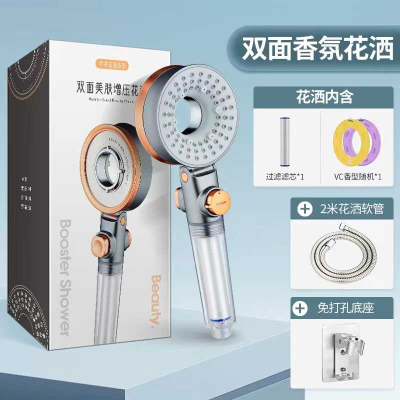 花洒喷头美肤精油VC三档香熏喷头