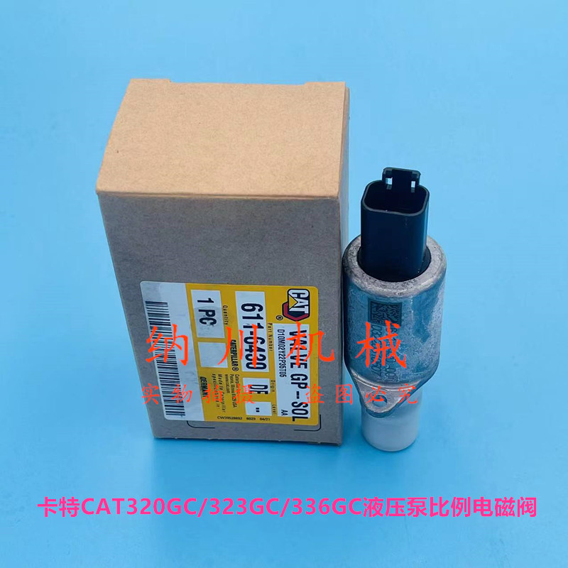 卡特320GC/323/336液压泵电磁阀