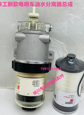 徐工135D/150D/155油水分离器总成油水分离器杯FS20019挖掘机配件