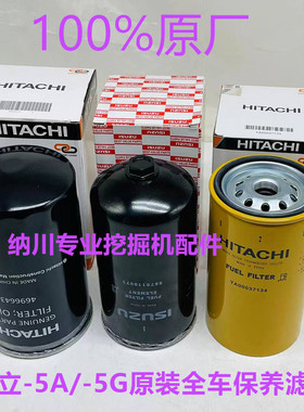 挖掘机日立ZAX130-5A机油格柴油空气滤芯油水液压回油滤清器配件