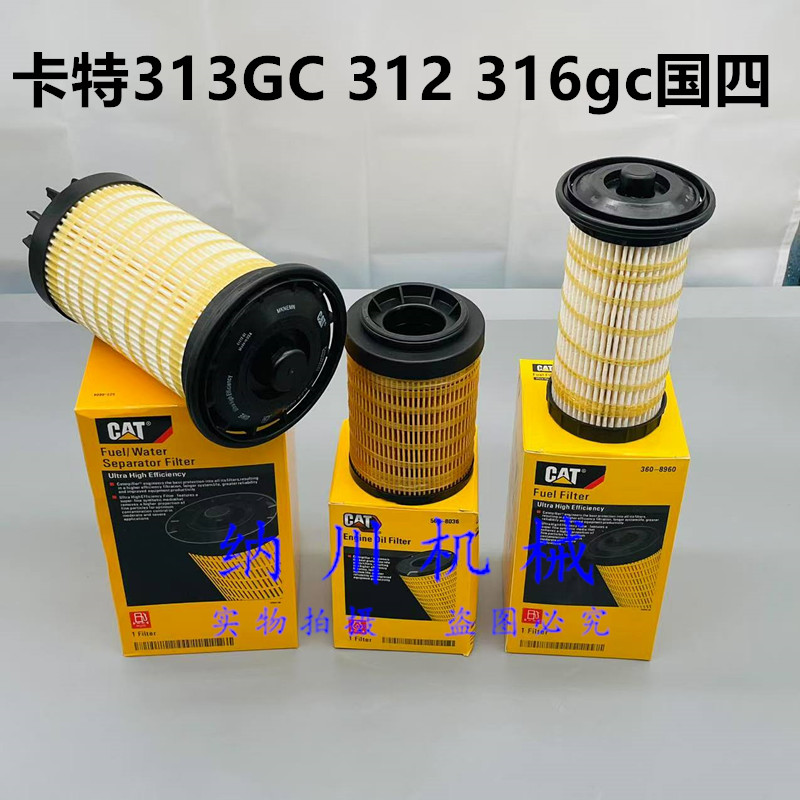 卡特313GC312316保养滤芯包邮