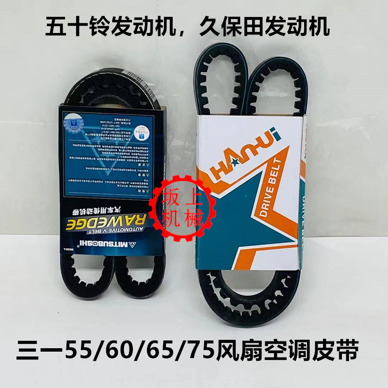 挖掘机皮带三一 SY55 60 65 75-8-9五十铃发动机风扇皮带配件 五金/工具 其他机械五金（新） 原图主图