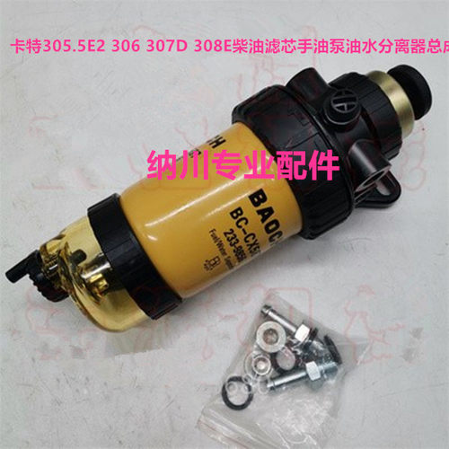 卡特305.5E2306307油水分离器
