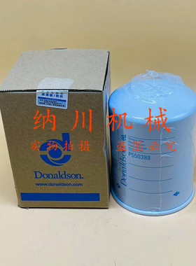 唐纳森P550388液压滤芯原厂号4T6788管路滤芯