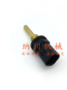 卡特320 325 329 330 336C/D挖掘机水温传感器感应器238-0112